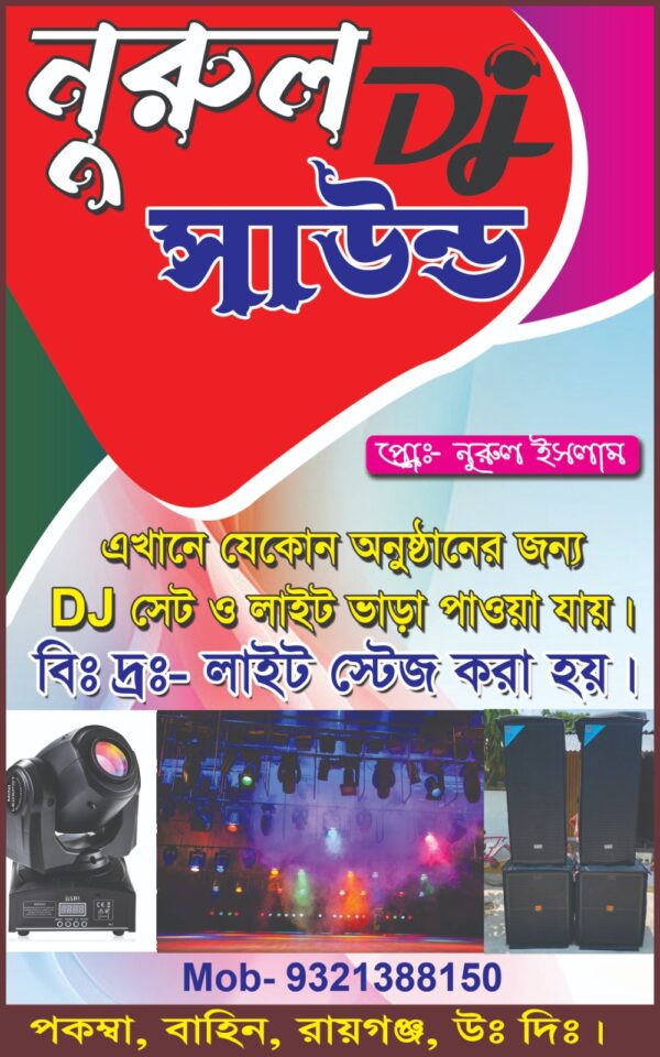 Nurul DJ Vara Pakamba 9321388150  lowest price high quality DJ নুরুল ডিজে - Image 5